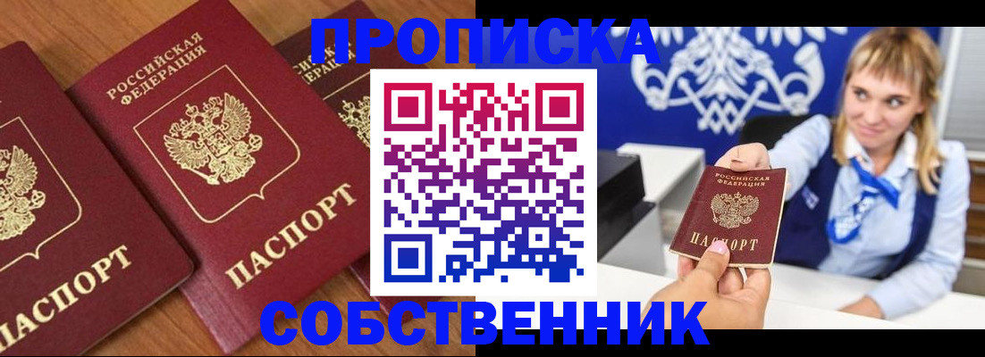 прописка 2025 в Александровске-Сахалинском